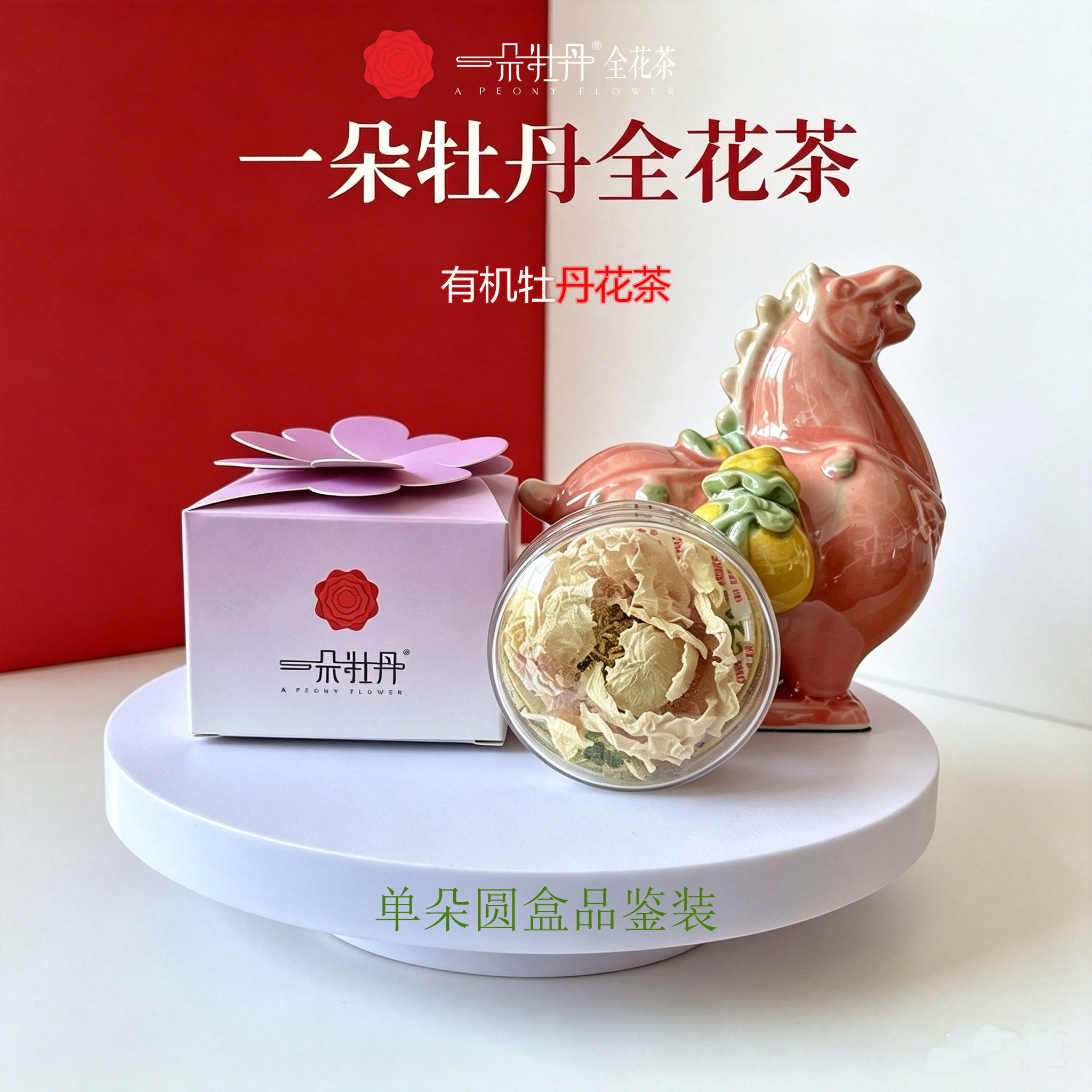 洛阳有机牡丹全花茶河南特产礼品图片