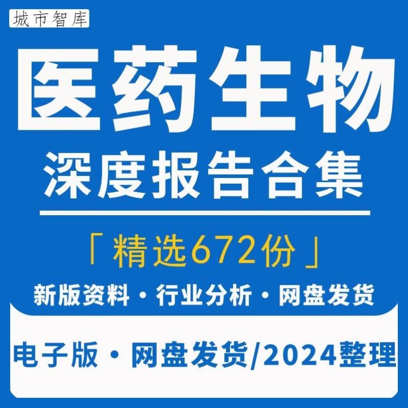 2024年医药生物行业化学制药医药子行业疫苗研发市场研究分析报告,商务/设计服务,设计素材/源文件,淘宝优惠券,粉丝福利购,淘宝优惠卷