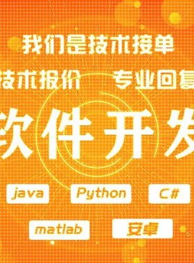 计算机微信小程序java软件matlab开发python定制代编程app设计php