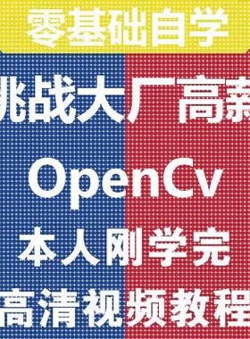 计算机视觉处理python图像识别opencv视频教程机器学习实践入门课