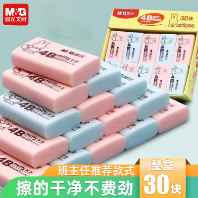 晨光米菲橡皮擦4B不易留痕擦得净