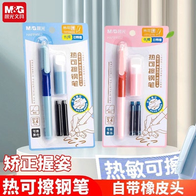 热可擦钢笔小学生专用可替换墨囊