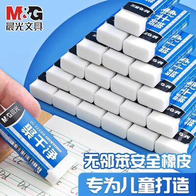 晨光聚干净橡皮擦小学生用无碎屑