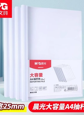 晨光A4透明抽杆夹大容量文件夹学生本册书皮夹办公资料夹ADMN4279