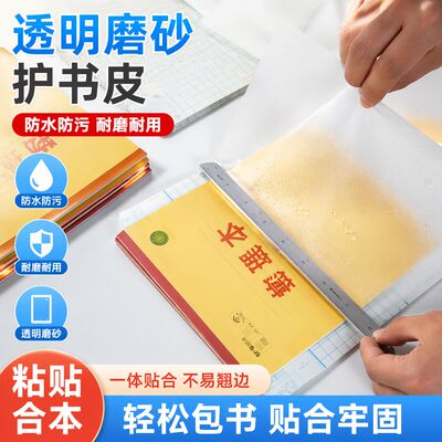 晨光自粘本子皮防水防污加厚耐磨