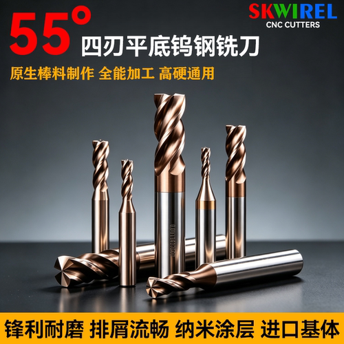 钨钢4刃55°高硬加长立铣刀