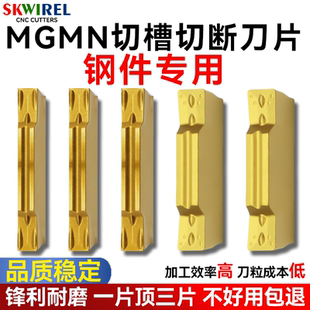 钢件NC3020数控切断切槽刀片MGMN300-M端面割刀粒MGMN200-G割槽刀