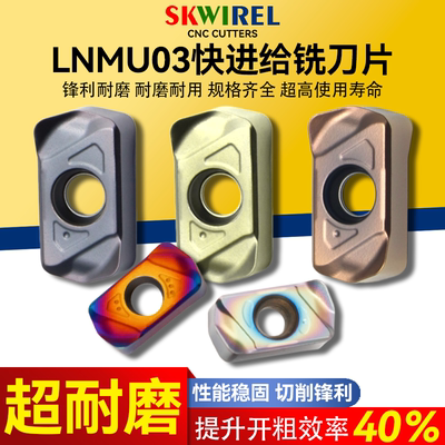 LNMU快进给铣刀片钢不锈代替1135