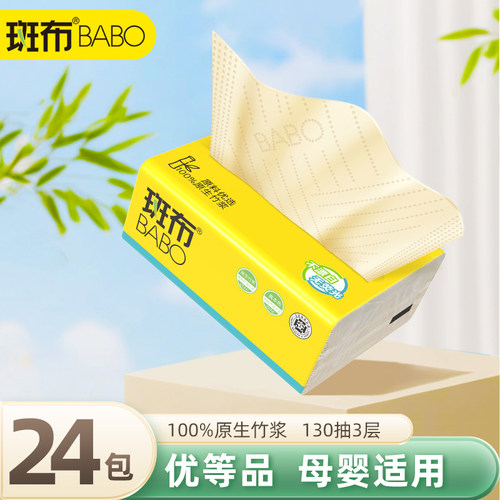 斑布抽纸24包130抽大包原生竹浆