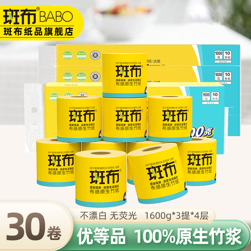 斑布卷纸160克*30卷加厚4层厕纸