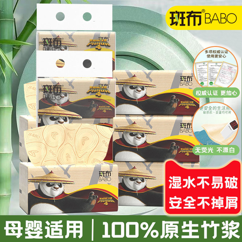 斑布抽纸6D压花系列纸巾功夫熊猫限定款卫生纸巾餐巾纸大包厕所纸