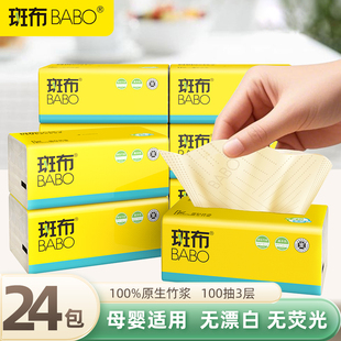 斑布抽纸BASE系列纸巾家用整箱卫生纸大包实惠装 抽纸厕所纸面巾纸