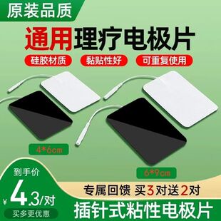 2.0通用插针式中频电极片无纺布自粘贴片粘性贴片电针灸通用配件