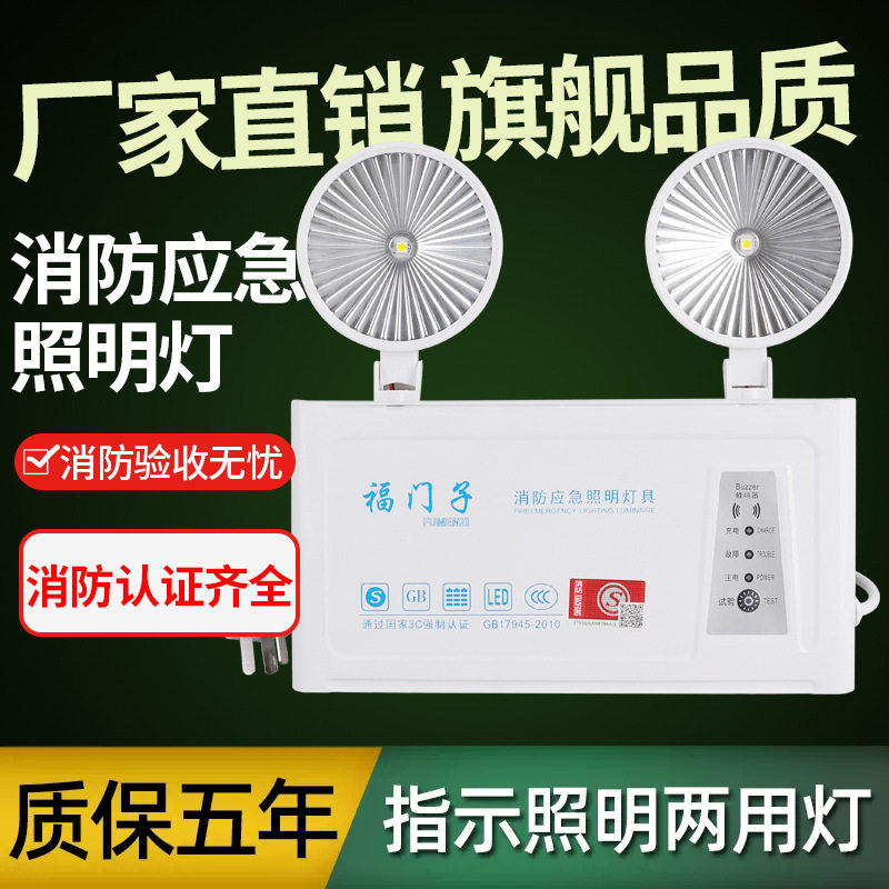 应急灯消防应急照明灯led双头消防灯指示灯安全出口 厂家直销