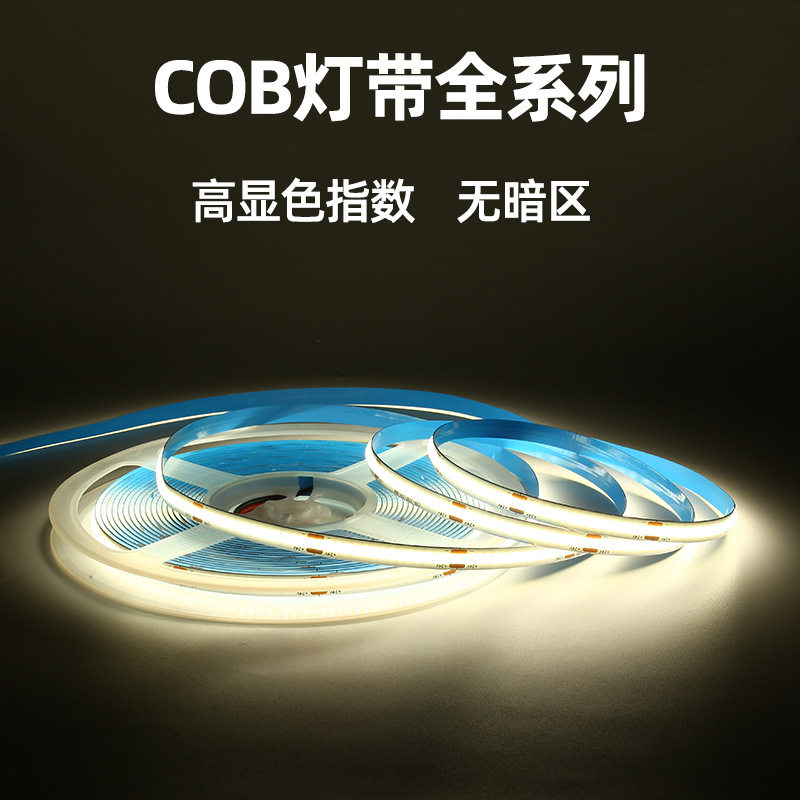 cob灯带480灯背胶护眼高显指吊顶超亮感应led条自粘高显超高亮,家装灯饰光源,室内LED灯带,淘宝优惠券,粉丝福利购,淘宝优惠卷