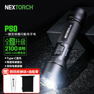 纳丽德P80B强光超亮手电筒小型便携充电式耐用家用超长续航大容量