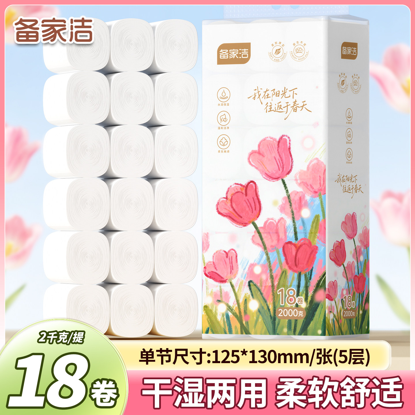 备家洁卷纸卫生纸无芯卷纸家庭装