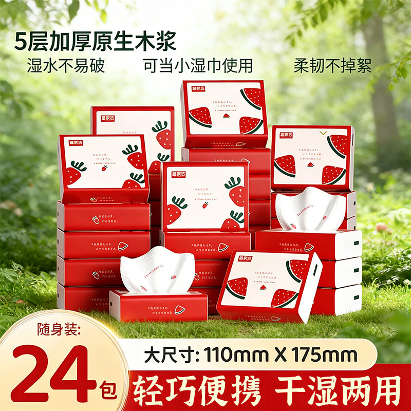 备家洁抽纸家用小包抽纸印花可爱纸便携式24包纸巾面巾纸随身装