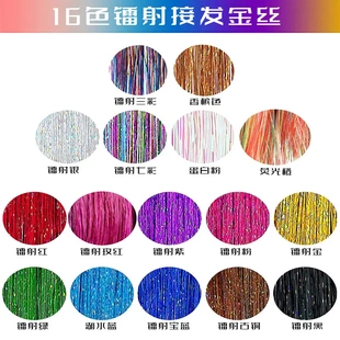 hair16色七彩痕接发套装 钳子钩针炫彩镭射接发