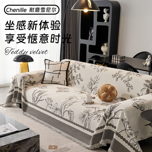 全网热销5000+加厚雪尼尔沙发巾!