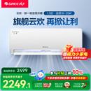 格力官方旗舰店 格力空调冷暖1.5匹一级能效变频空调挂机云欢