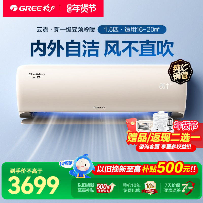 【限时补15%】格力空调冷暖大1.5匹挂机一级能效云霓冷静王同款