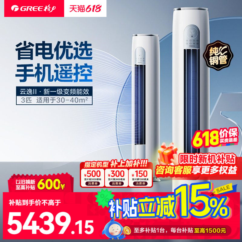 格力空调官方家用立式冷暖两用3匹p一级能效节能柜机云逸Ⅱ