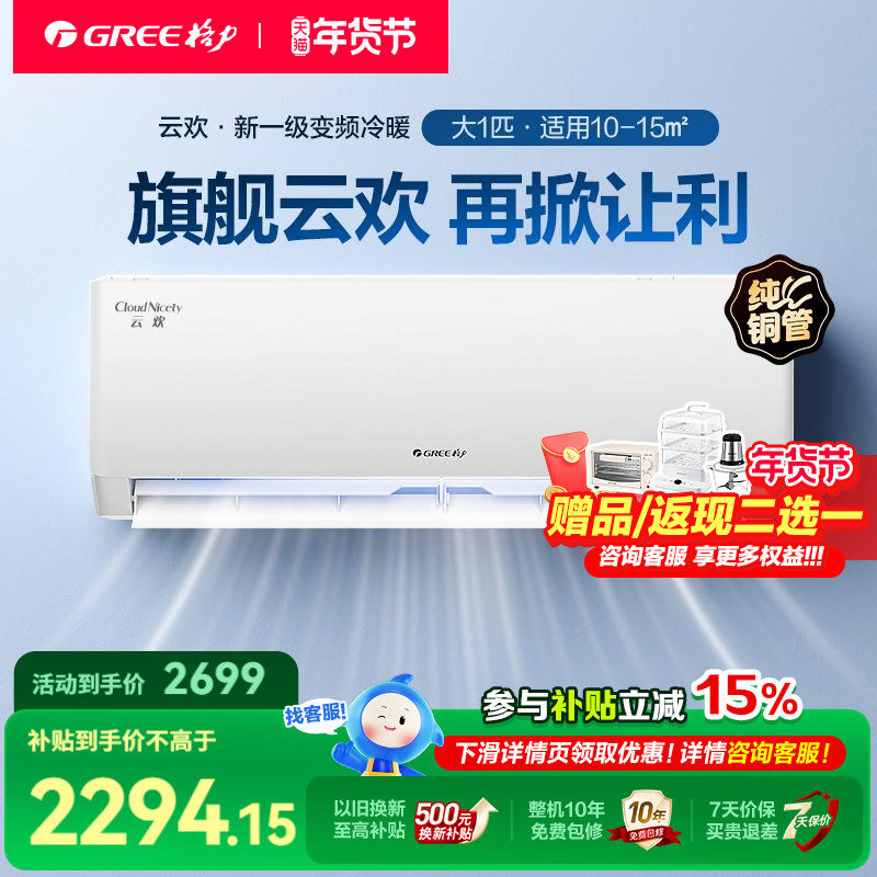 格力官方旗舰】格力空调大1匹冷暖挂机一级能效变频天仪同款云欢