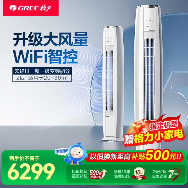 【国补不限地区】格力2匹云锦