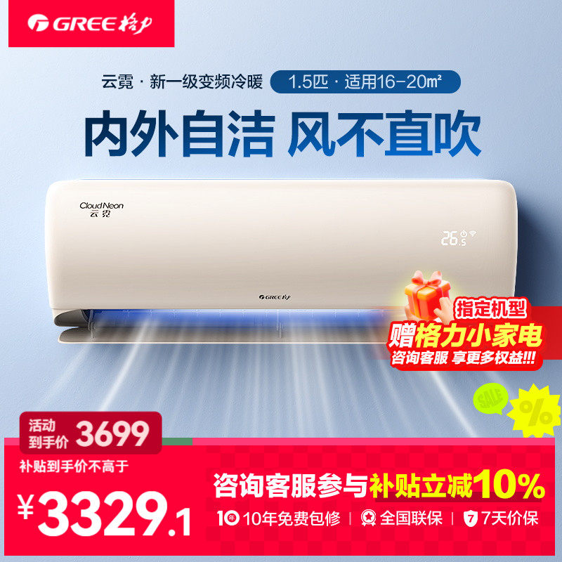【限时补贴20%】格力空调冷暖大1.5匹挂机一级能效云霓冷静王同