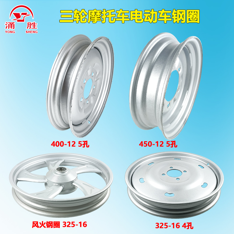 电动三轮车加厚型轮毂325-16/400-12/450-12/500-12前轮后轮钢圈