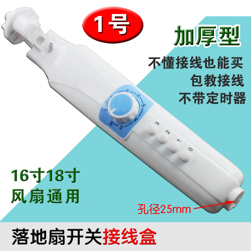 包邮遥控按键电风扇接线盒开关箱落地扇箱体改装风扇外壳配件
