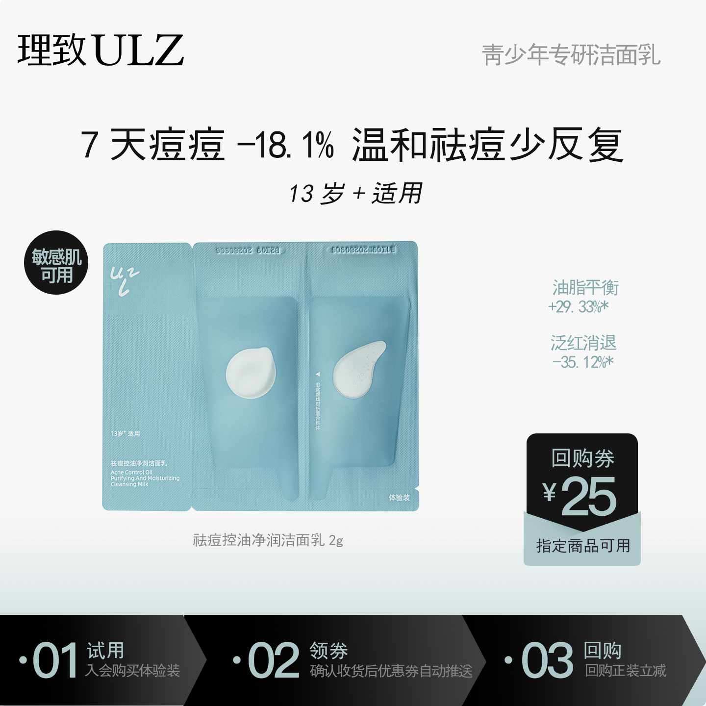【U先试用】理致ULZ小双管洗面奶青少年祛痘洁面乳青春期护肤2g
