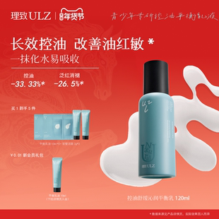 理致ULZ青少年保湿平衡乳水油润肤亲肤男女学生护理青春期护肤品