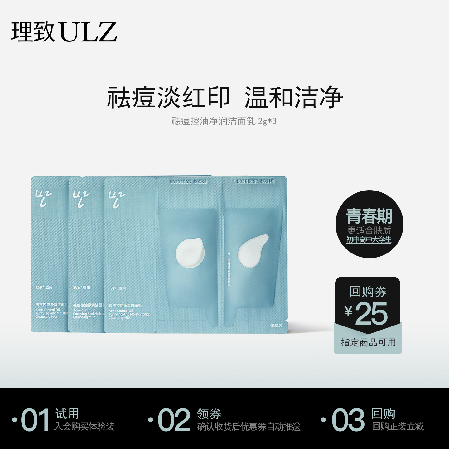 【U先试用】理致ULZ小双管洗面奶青少年祛痘洁面乳青春期护肤2g*3,婴童洗护,儿童洗面奶,淘宝优惠券,粉丝福利购,淘宝优惠卷