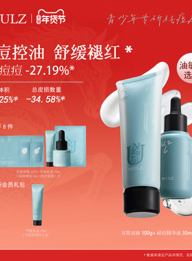 理致ULZ青少年祛痘控油水乳护肤品套装温和学生青春期护肤品套装