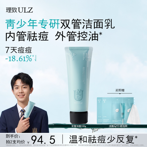 青少年控油祛痘洗面奶