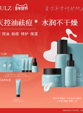 理致ULZ青少年祛痘控油水乳护肤品套装温和学生青春期护肤品套装