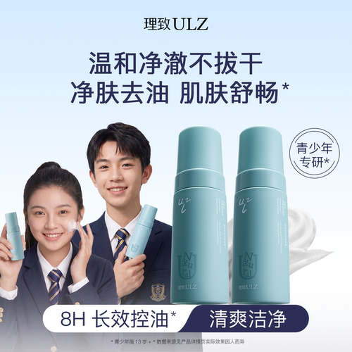 理致青少年温和控油洁面泡泡