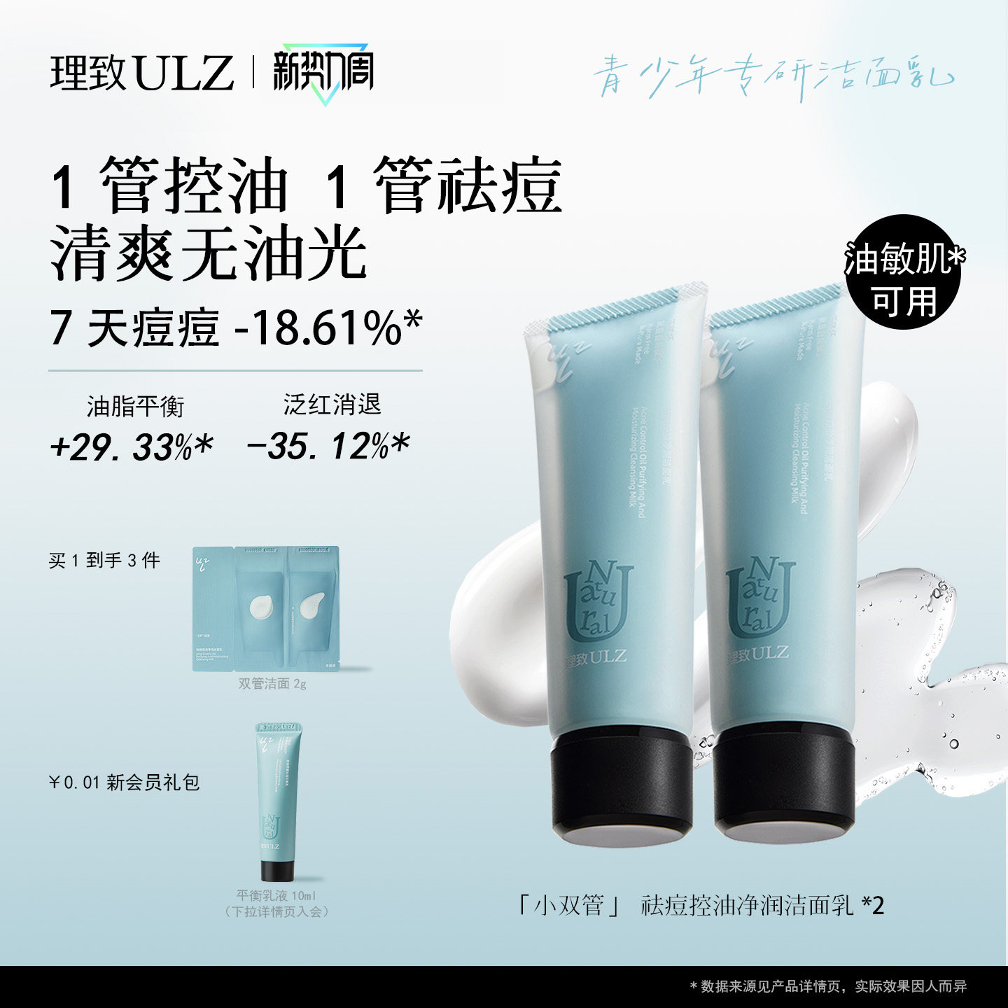 理致小双管青少年祛痘控油儿童氨基酸洗面奶男女孩学生洁面温和