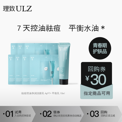 理致青少年控油祛痘组合