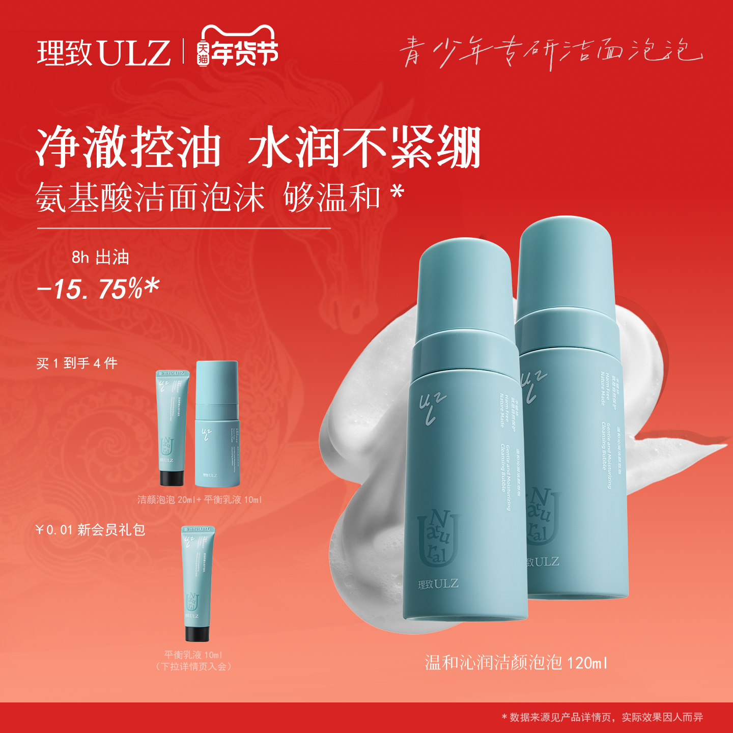理致ULZ青少年洁面泡沫洗面奶积雪草青春期洁面慕斯学生护肤品