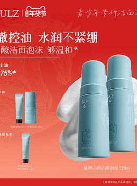 理致ULZ青少年洁面泡沫洗面奶积雪草青春期洁面慕斯学生护肤品