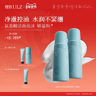理致ULZ青少年洁面泡沫洗面奶积雪草青春期洁面慕斯学生护肤品