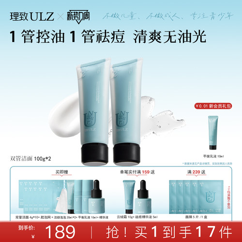青少年控油祛痘洗面奶