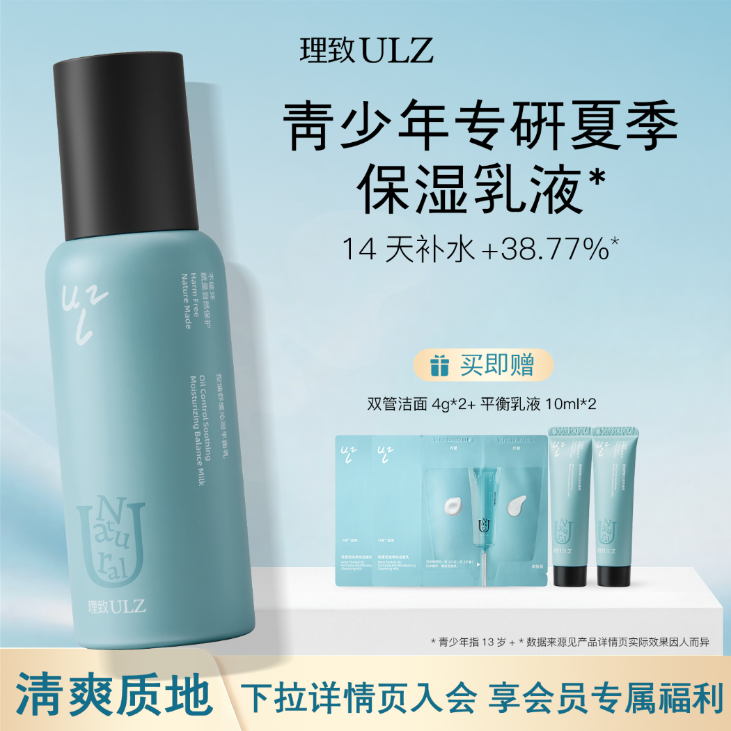 理致青少年舒缓平衡控油↓33.3%
