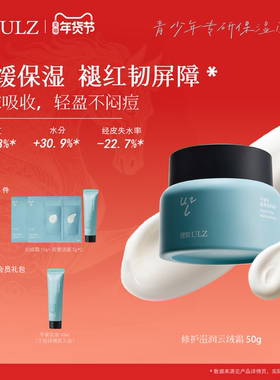 理致ULZ青少年面霜青春期初高中积雪草修护痘肌保湿补水滋润清爽