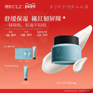 理致ULZ青少年面霜青春期初高中积雪草修护痘肌保湿补水滋润清爽