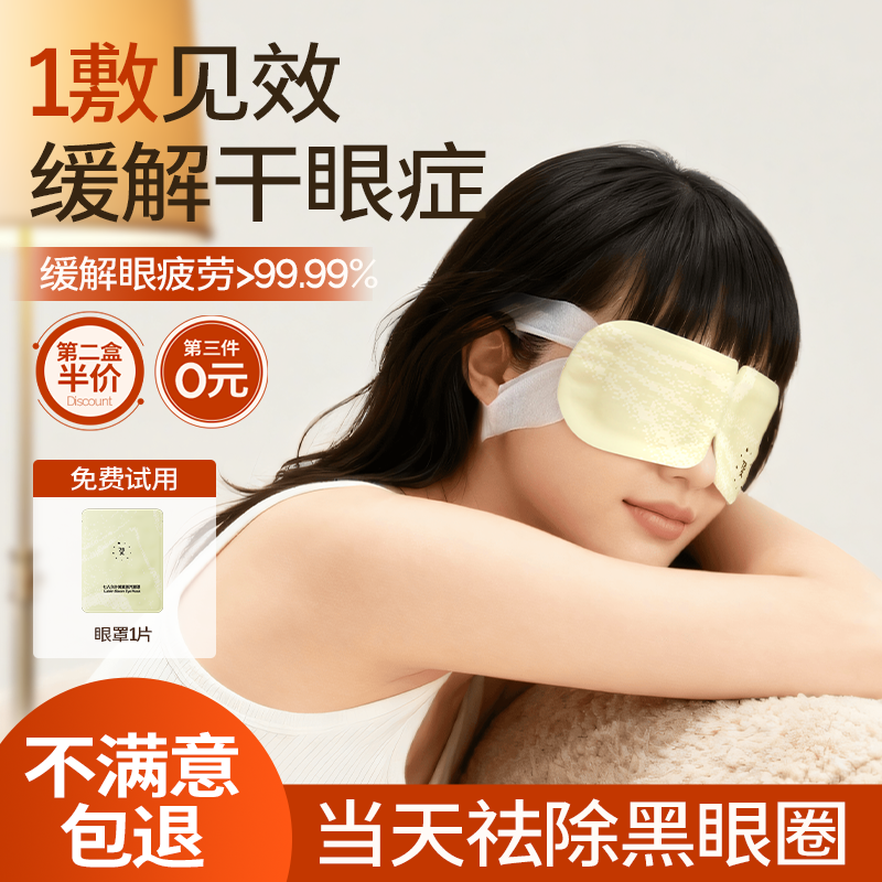【药监认证】叶黄素蒸汽眼罩