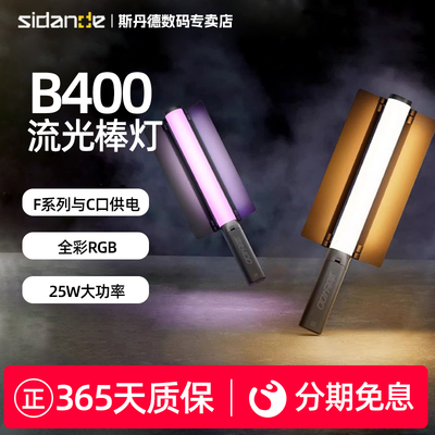 斯丹德流光400棒灯便携式RGB全彩补光灯手持摄影led专业高亮可调色温户外人像夜景氛围便携摄影打光灯手持灯